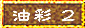 和紙2