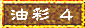 和紙4