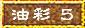 和紙5