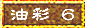 和紙6